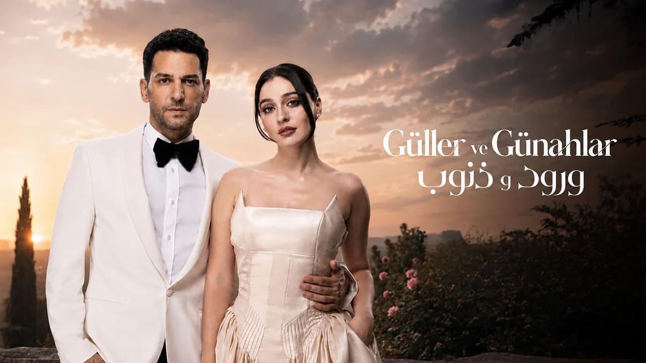مسلسل ورود وذنوب الجزء الاول الحلقة 20 العشرون مدبلجة