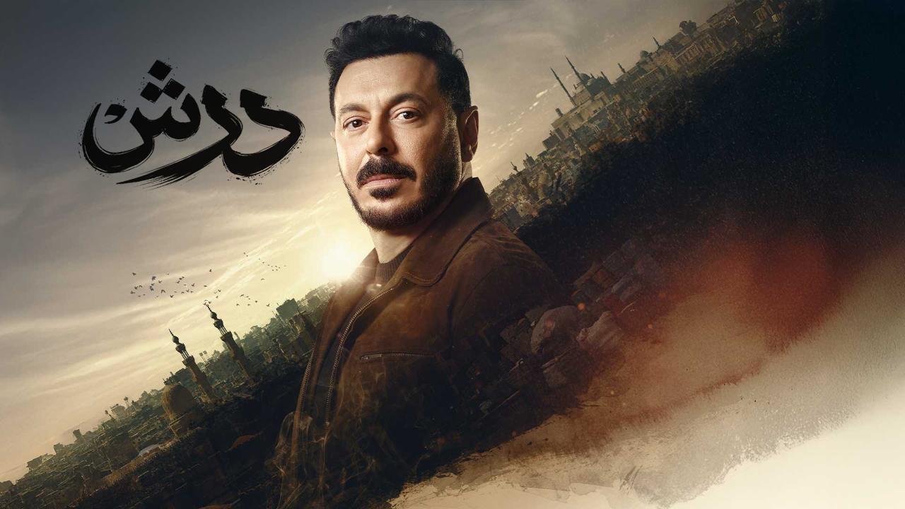 مسلسل درش الحلقة 22 الثانية والعشرون