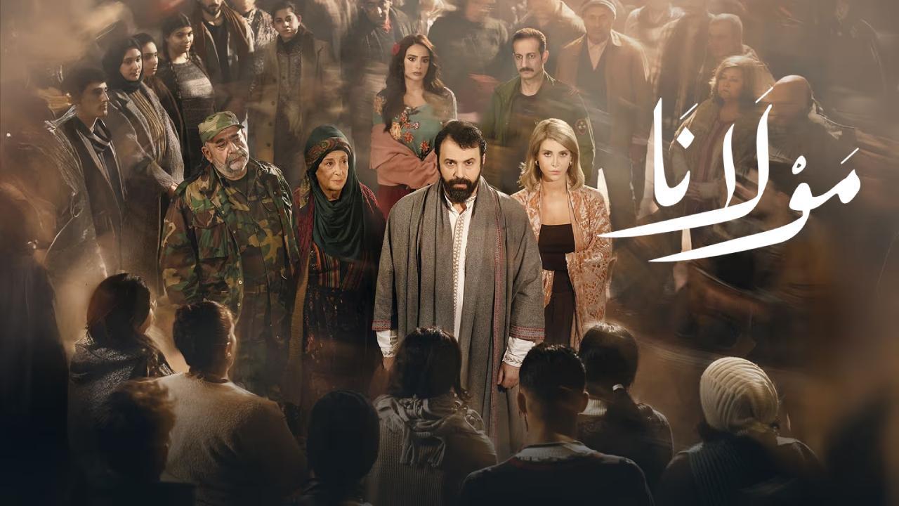 مسلسل مولانا الحلقة 23 الثالثة والعشرون