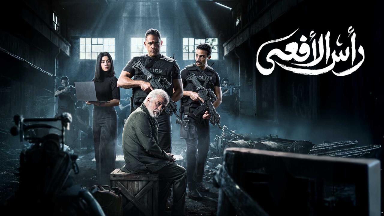 مسلسل راس الافعى الحلقة 23 الثالثة والعشرون